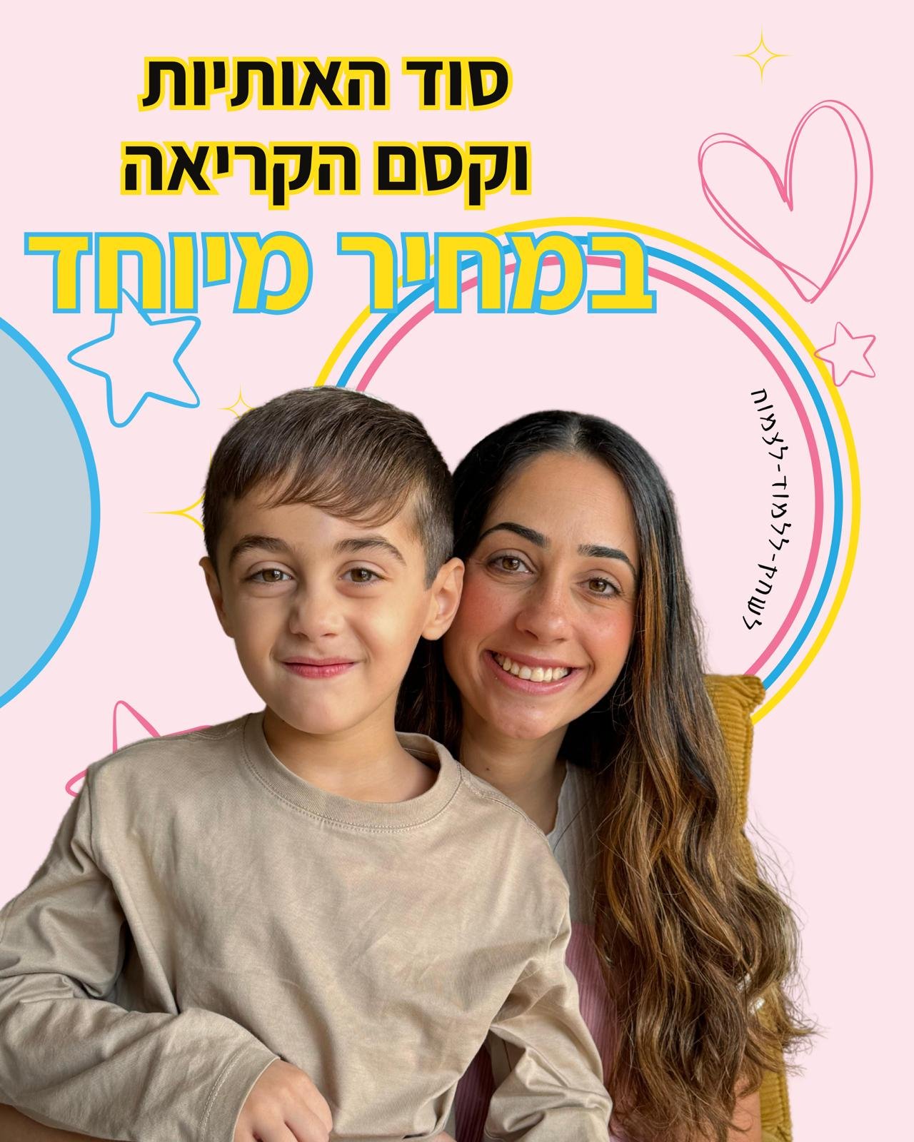 השילוב המושלם לעלייה לכיתה א